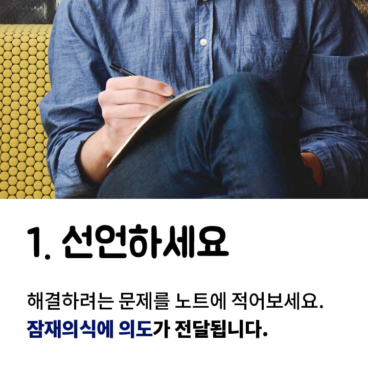 창의성을 높이는 메모 비법