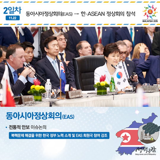 ASEAN 관련 정상회의 주요 성과