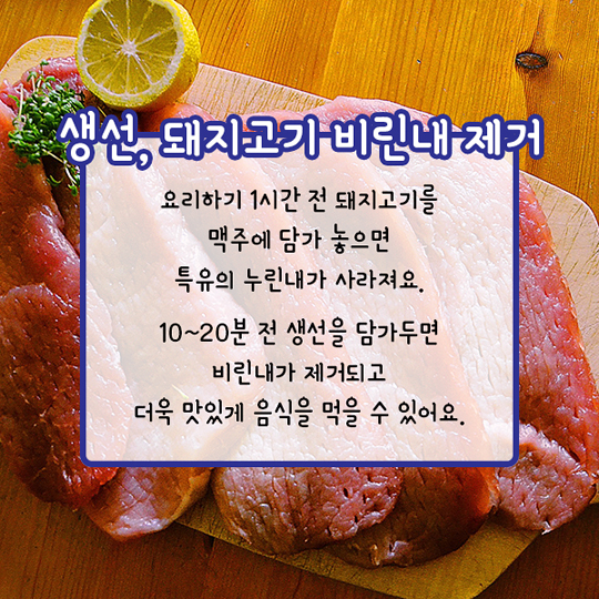 김빠진 맥주의 무한변신 ‘놀라워’