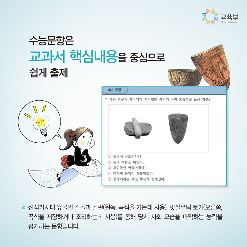 올바른 역사교과서로 준비하면 수능 부담, 줄일 수 있습니다