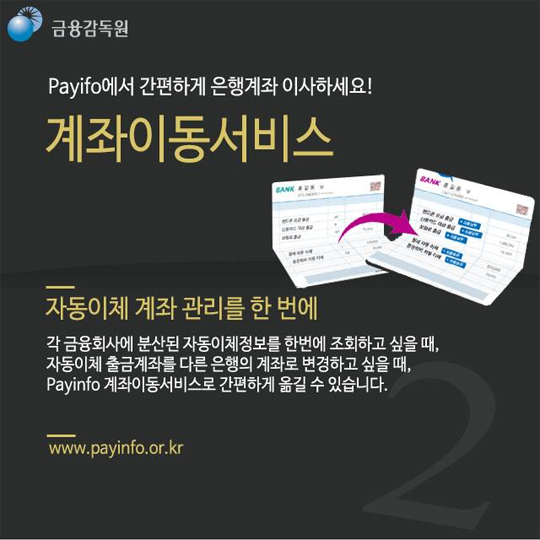 금융 올인원, 10대 금융통합조회 시스템