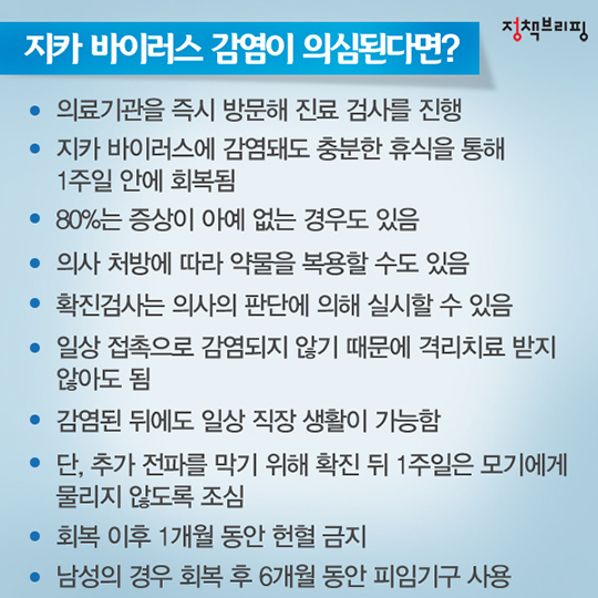 지카바이러스 대상자별 행동수칙