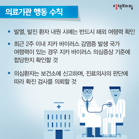 지카바이러스 대상자별 행동수칙