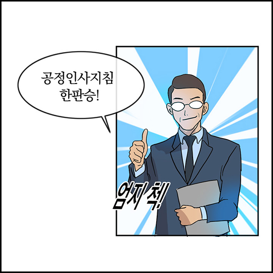 쉬운 해고는 없다고 전해라