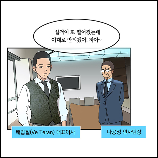 쉬운 해고는 없다고 전해라