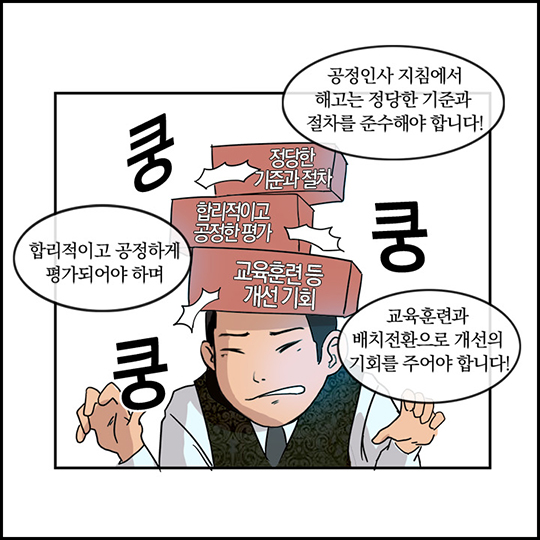 쉬운 해고는 없다고 전해라