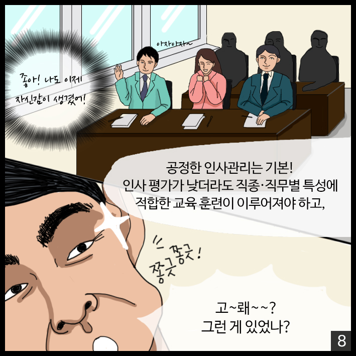 공정인사 지침은 ‘해고에 대한 안전장치’