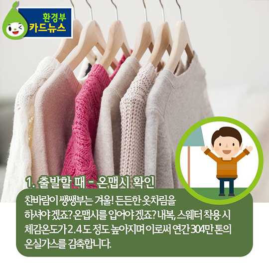 친환경 생활 실천으로 따뜻한 명절나기