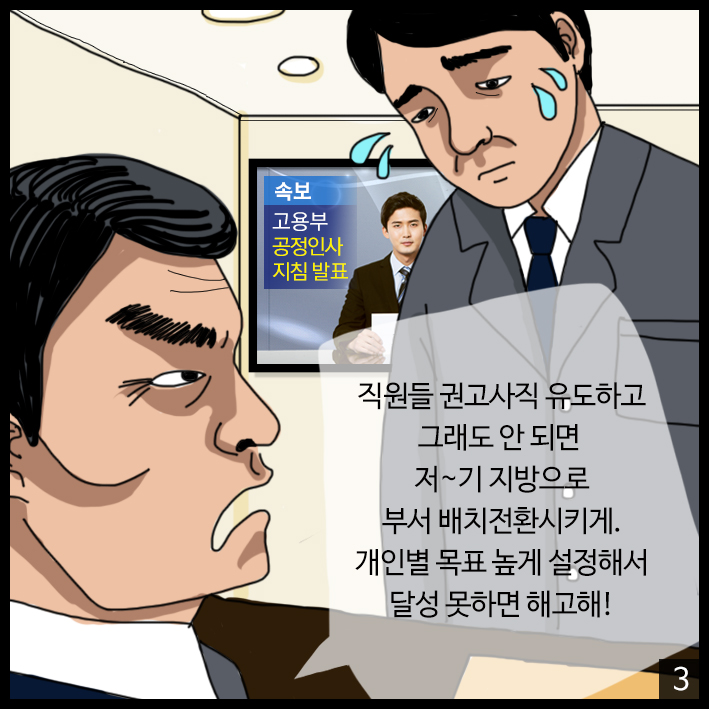 공정인사 지침은 ‘해고에 대한 안전장치’