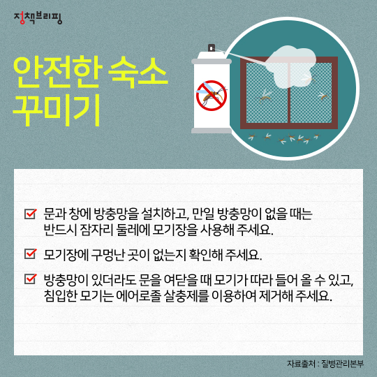 설 연휴 해외여행 떠나는 분들 ‘모기’ 조심하세요!