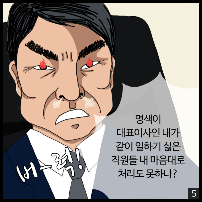 공정인사 지침은 ‘해고에 대한 안전장치’