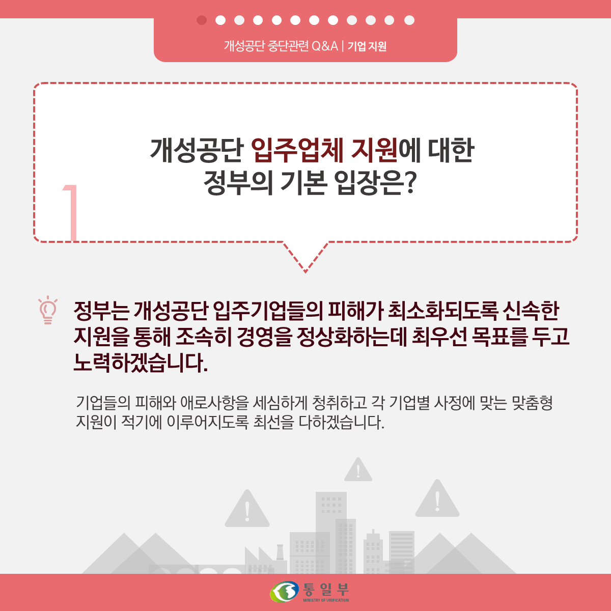 [개성공단 중단 관련 Q&A] ④ 기업지원