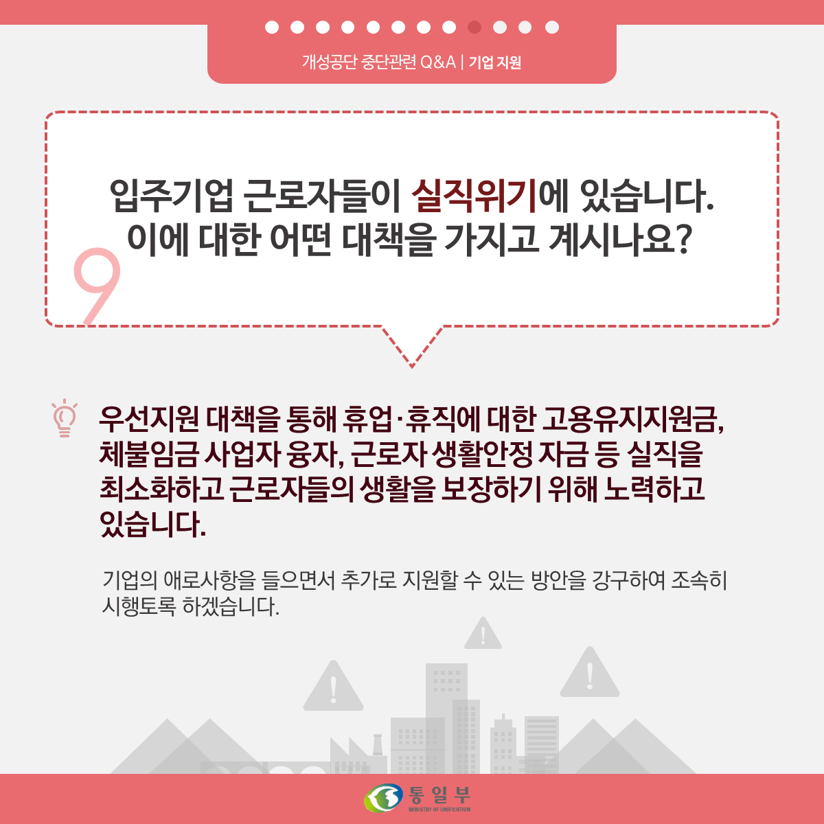 [개성공단 중단 관련 Q&A] ④ 기업지원