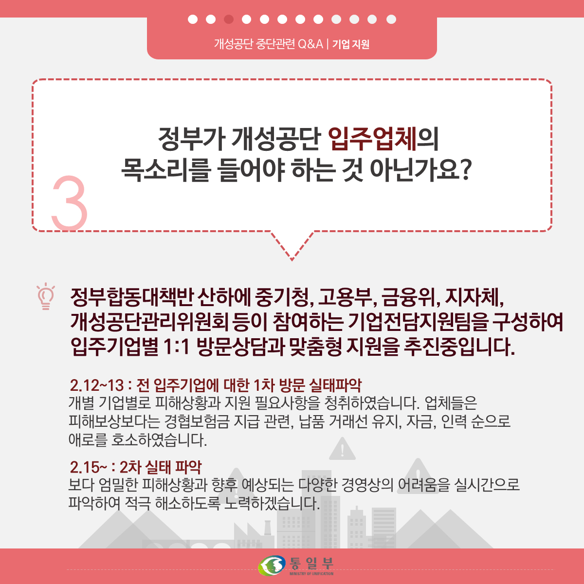 [개성공단 중단 관련 Q&A] ④ 기업지원