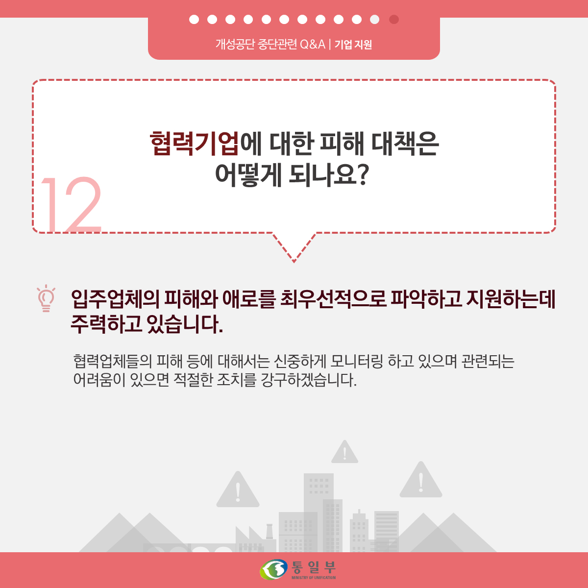 [개성공단 중단 관련 Q&A] ④ 기업지원