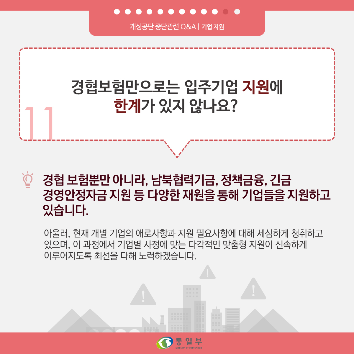 [개성공단 중단 관련 Q&A] ④ 기업지원