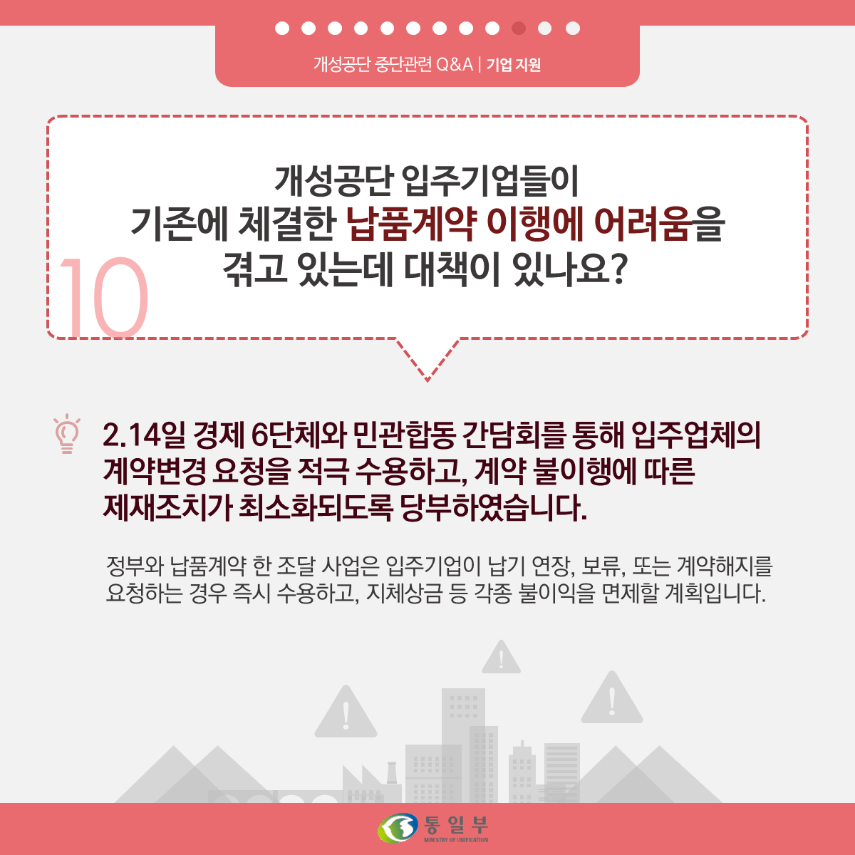 [개성공단 중단 관련 Q&A] ④ 기업지원