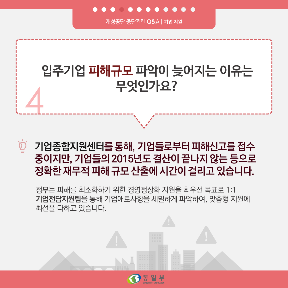 [개성공단 중단 관련 Q&A] ④ 기업지원