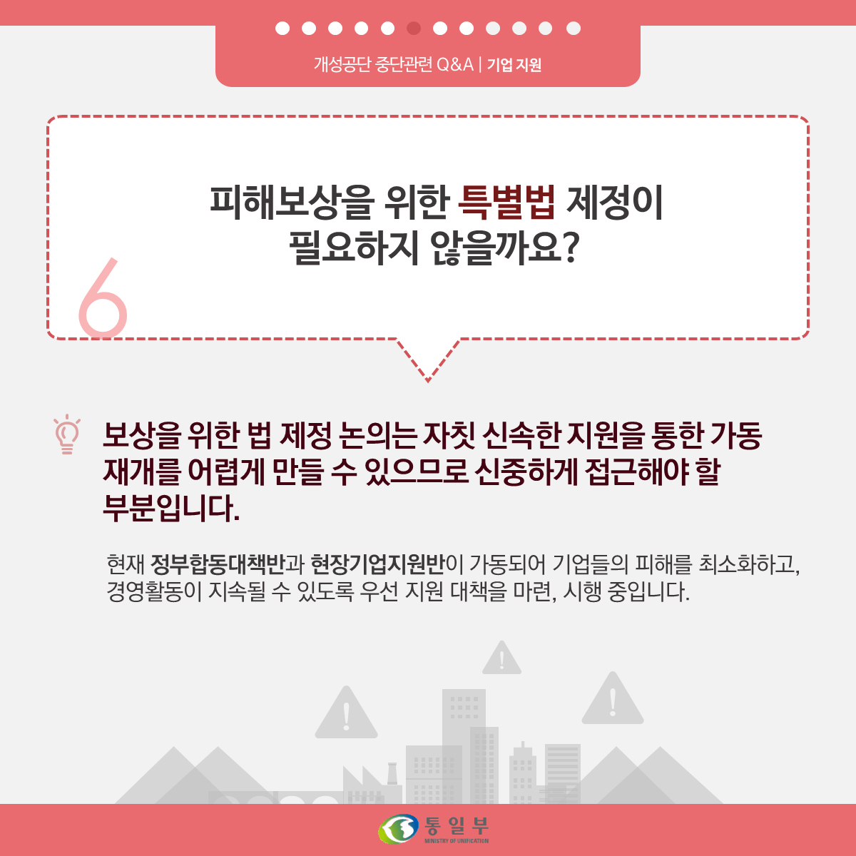 [개성공단 중단 관련 Q&A] ④ 기업지원