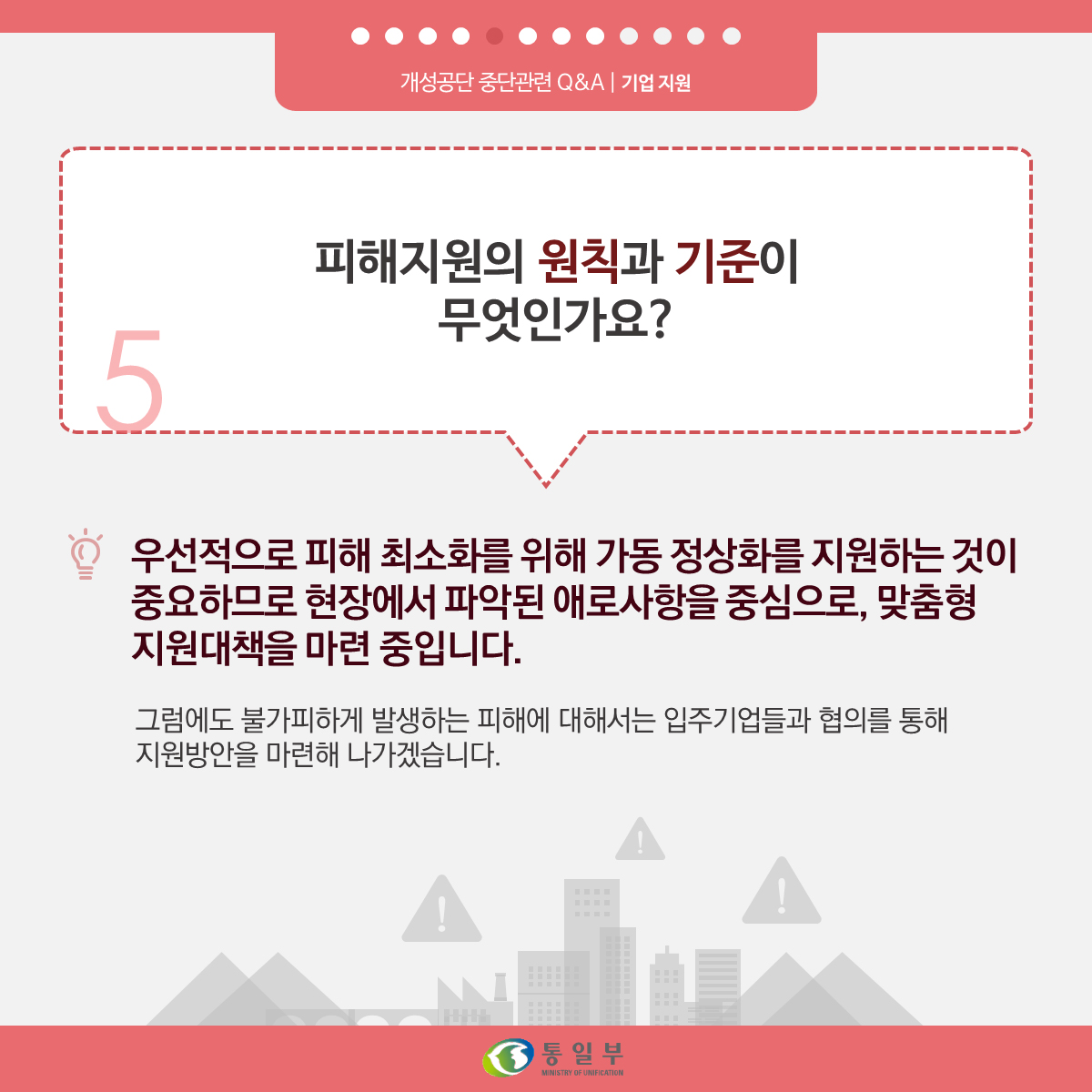 [개성공단 중단 관련 Q&A] ④ 기업지원