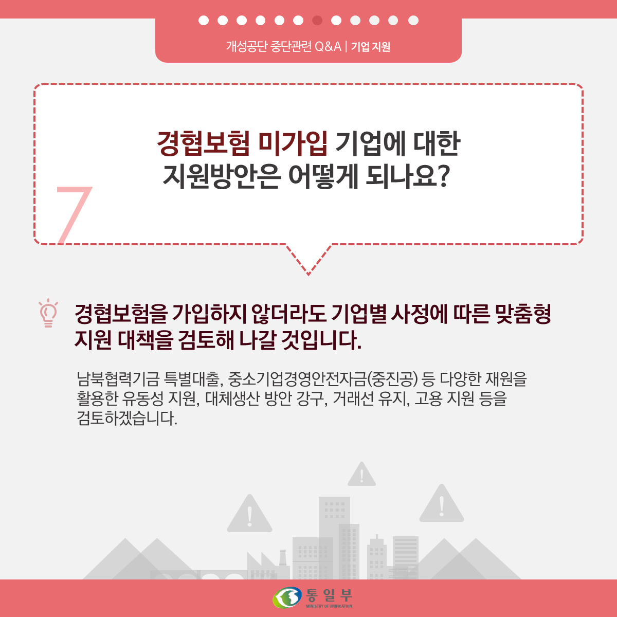 [개성공단 중단 관련 Q&A] ④ 기업지원