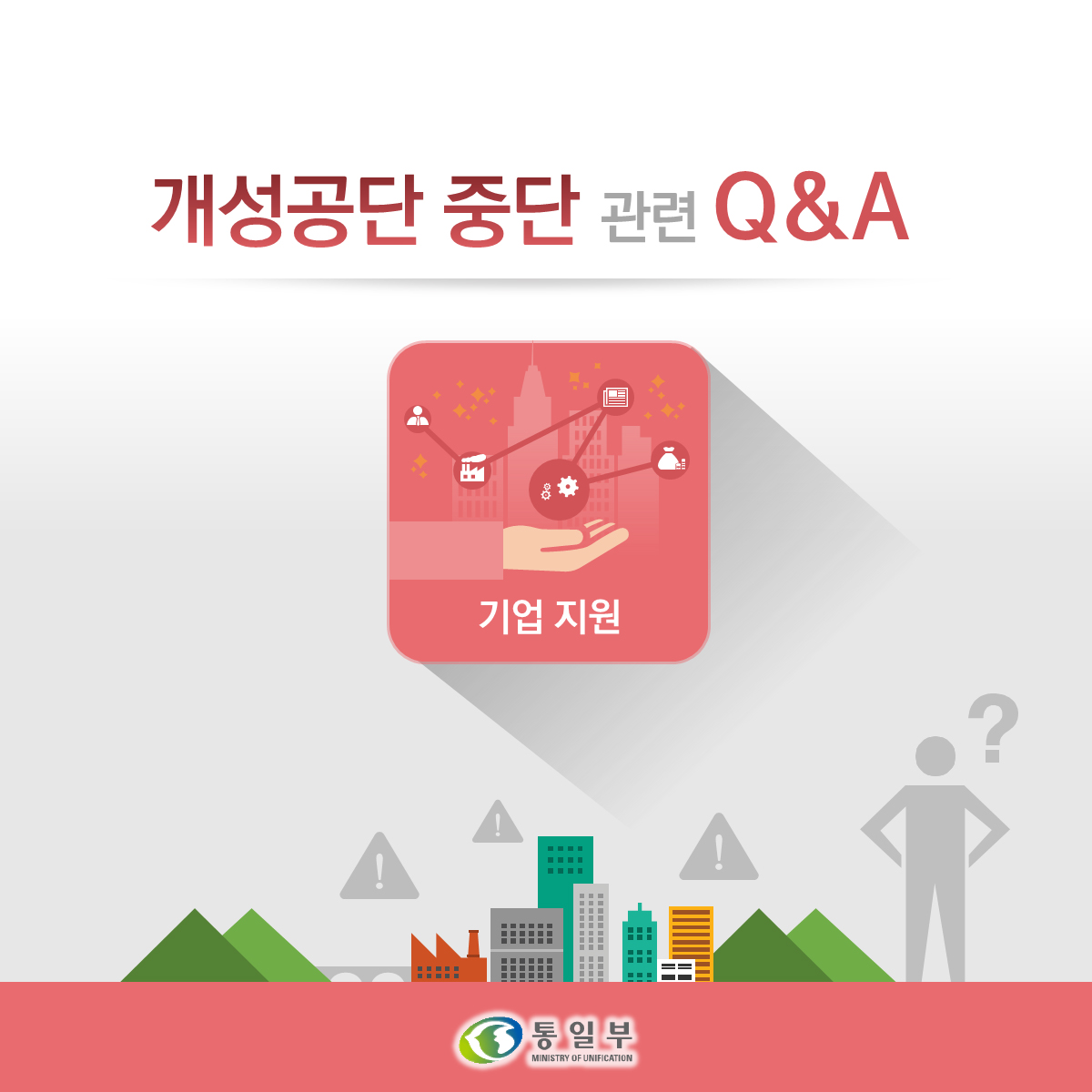 [개성공단 중단 관련 Q&A] ④ 기업지원