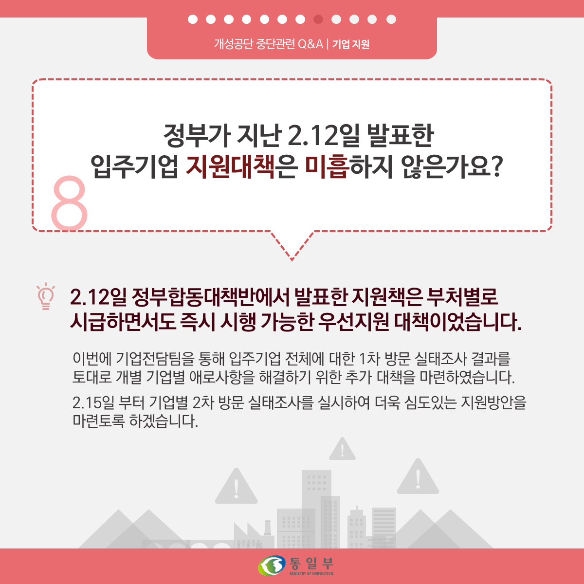 [개성공단 중단 관련 Q&A] ④ 기업지원