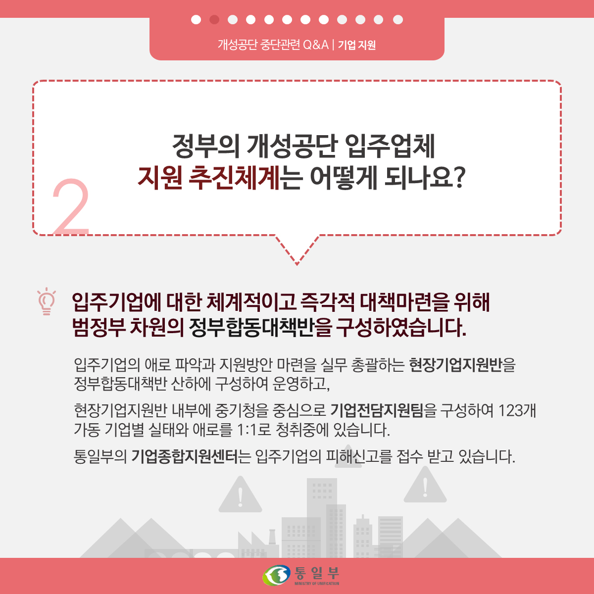 [개성공단 중단 관련 Q&A] ④ 기업지원