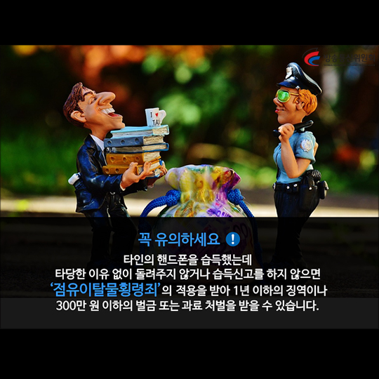 스마트폰을 찾기 위한 휴대폰 분실·습득 대처 방법