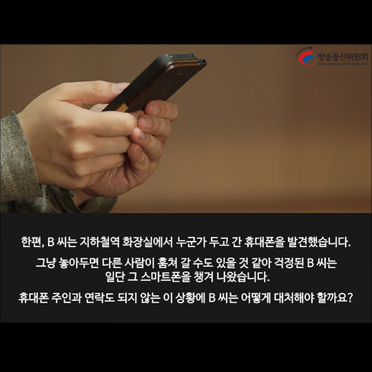 스마트폰을 찾기 위한 휴대폰 분실·습득 대처 방법