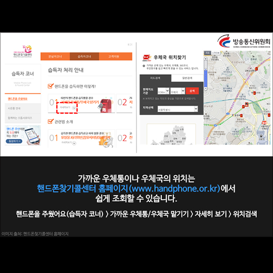 스마트폰을 찾기 위한 휴대폰 분실·습득 대처 방법