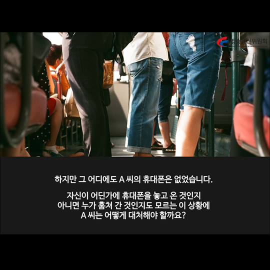 스마트폰을 찾기 위한 휴대폰 분실·습득 대처 방법