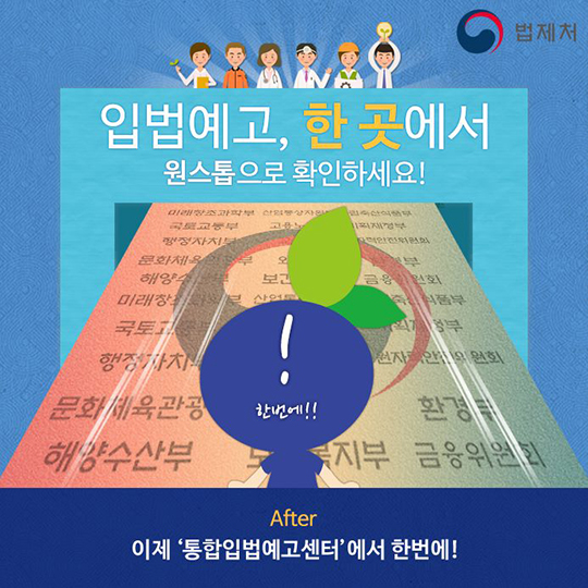 통합입법예고센터가 개통되었습니다