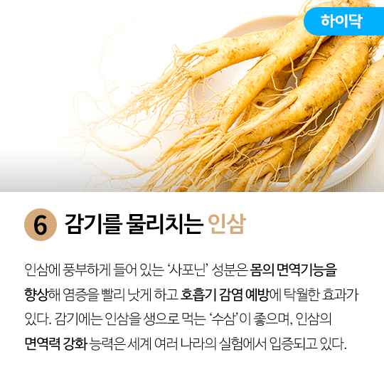 감기에 좋은 음식 7가지