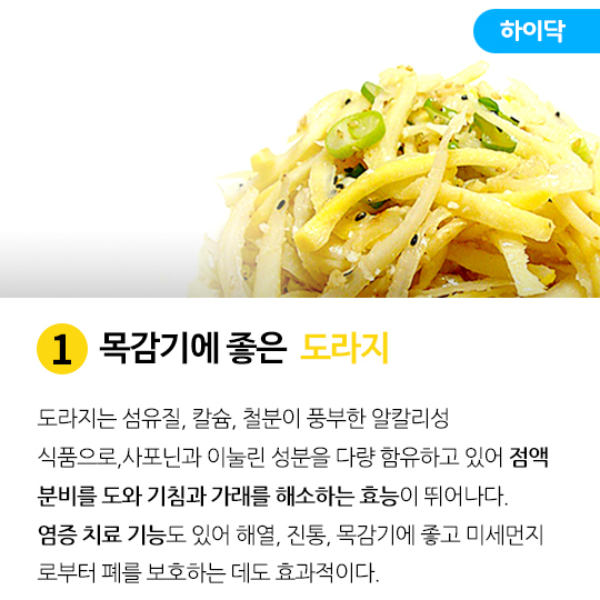 감기에 좋은 음식 7가지