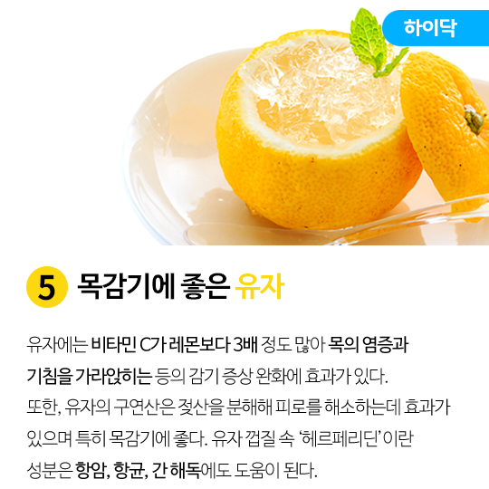 감기에 좋은 음식 7가지