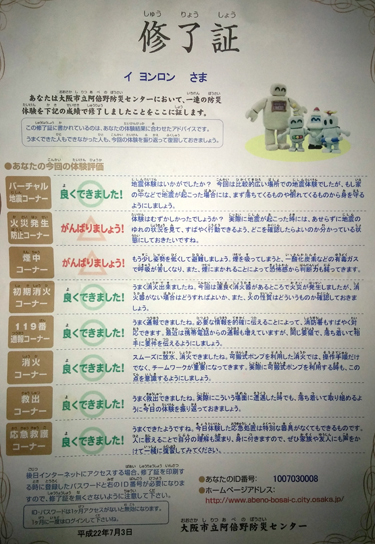 시민들이 훈련에 참여하는 모습은 모두 모니터링 된다. 필자의 훈련 수료증인데, 일부 교육에서 낙제점을 받았다.