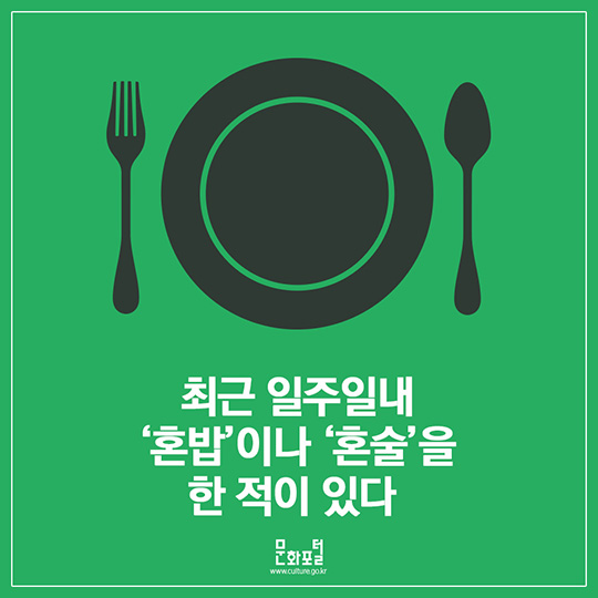 1인 가구 500만 시대, 나홀로 어디까지 해봤니?