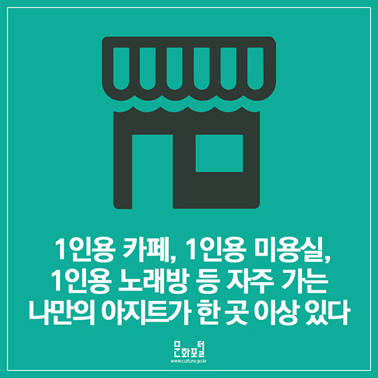 1인 가구 500만 시대, 나홀로 어디까지 해봤니?