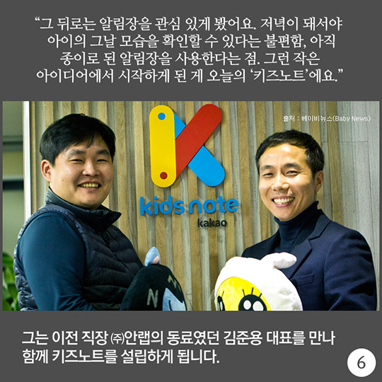 보육 교사와 부모의 시선강탈 앱