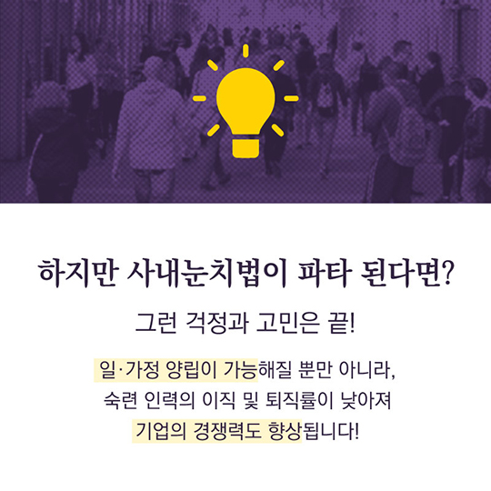 이제는 할 수 있다! 사내눈치법 타파!