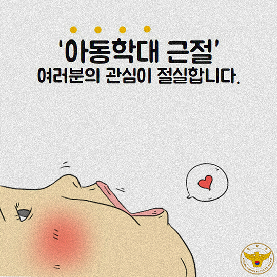 당신은 아동학대 신고 의무자이십니까?