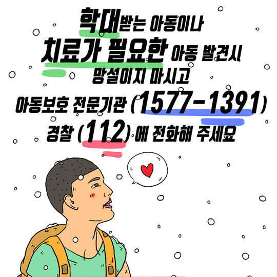 당신은 아동학대 신고 의무자이십니까?