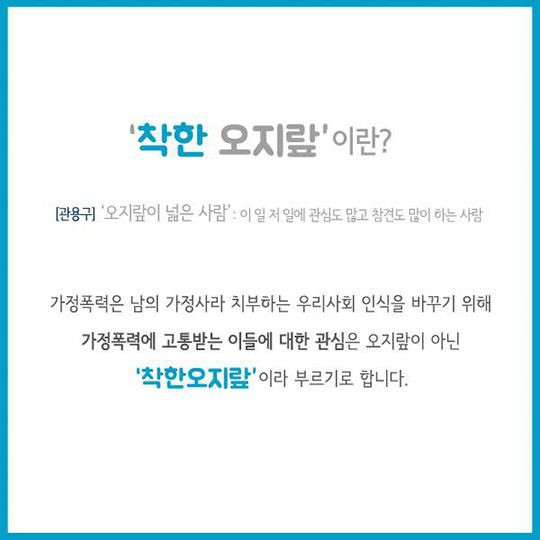 당신의 착한 오지랖을 펼쳐주세요