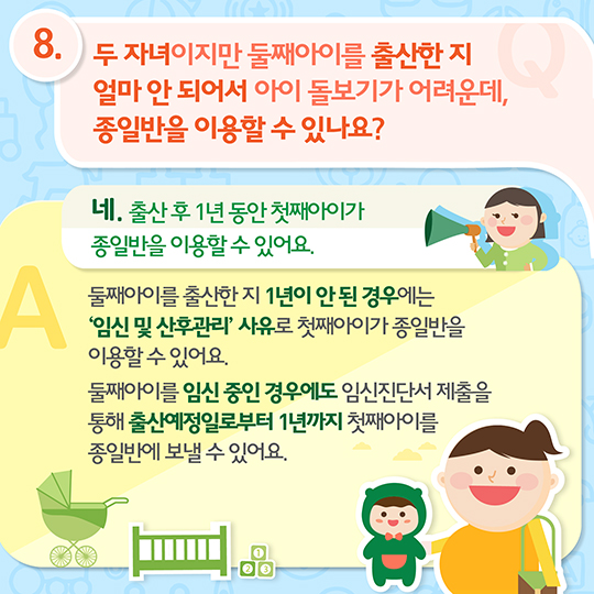 맞춤형 보육에 대한 오해와 진실