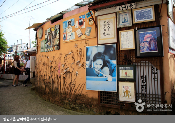 펭귄마을 담벼락은 추억의 전시장이다.