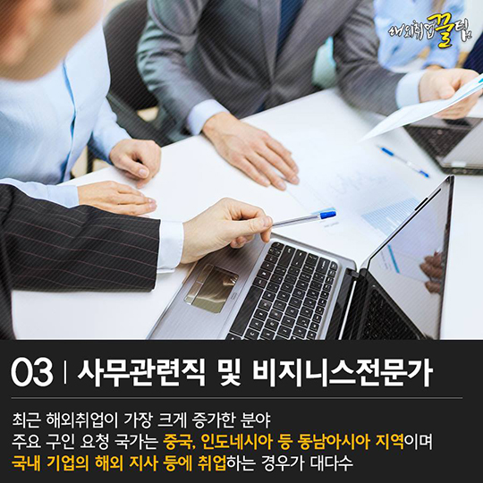 해외취업 꿀팁 해외 유망 직종