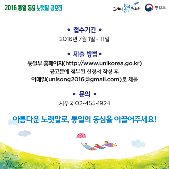 2016 통일 동요 노랫말 공모전