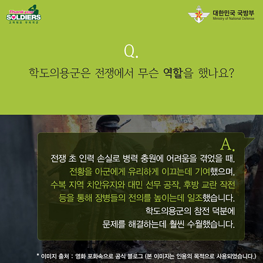 조국을 위해 나선 무명 용사들 학도의용군