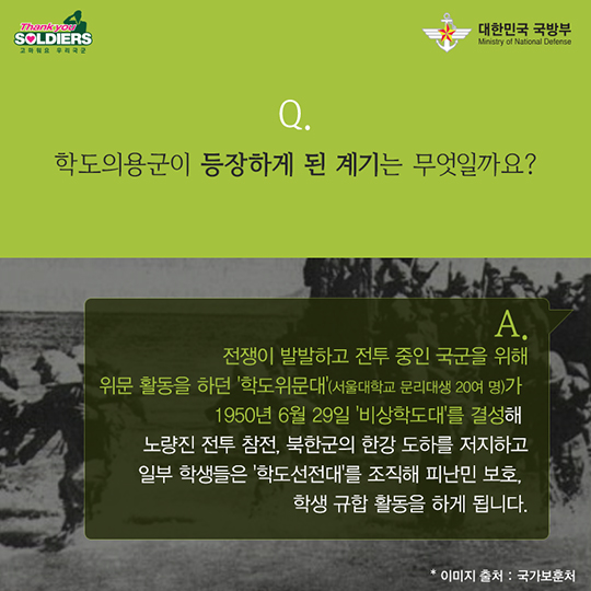 조국을 위해 나선 무명 용사들 학도의용군